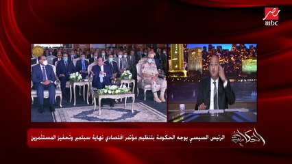 عمرو اديب: الخوف ان السلع سعرها يزيد اوي في التضخم فيحصل ركود فمصنعها يقلل الانتاج والعمالة