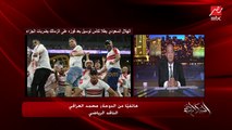خسارة الزمالك من الهلال ولاعبي الزمالك الجدد .. الناقد الرياضي محمد عراقي يوضح