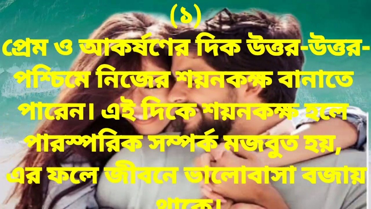 দাম্পত্য জীবন সুখের হবে এই নিয়মাবলী মেনে চলুন| Heart touching motivational Quotes in bengali |