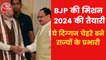 BJP leaders in new roles for 2024 elections
