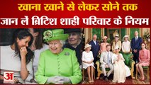 Queen Elizabeth II: तलाक दिया तो छिन जाती है गद्दी, बेहद कड़े हैं British Royal Family के नियम