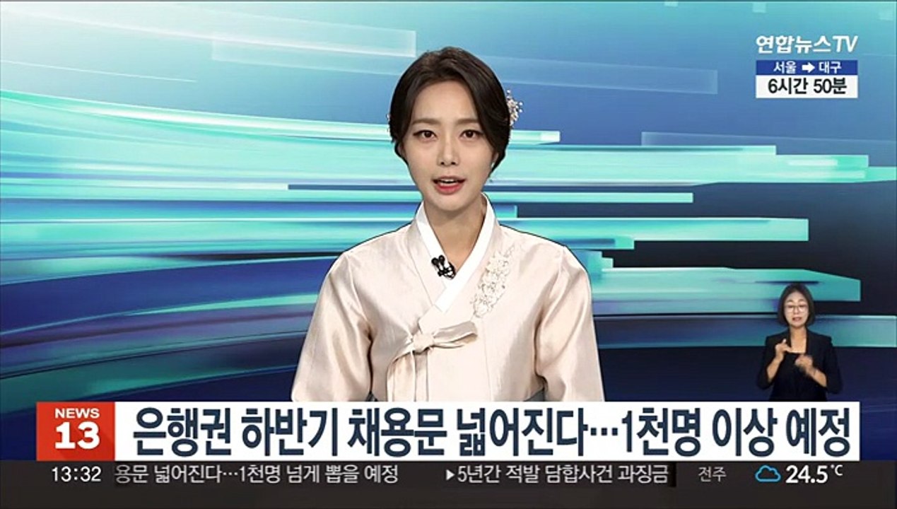 은행권 하반기 채용문 넓어진다…1천명 이상 예정