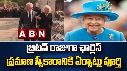 బ్రిటన్ రాజుగా ఛార్లెస్ ప్రమాణ స్వీకారానికి ఏర్పాట్లు పూర్తి | King Charles | ABN Telugu
