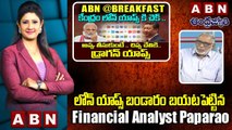 లోన్ యాప్స్ బండారం బయటపెట్టిన  Financial Analyst Paparao __ ABN @BREAK  FAST NEWS