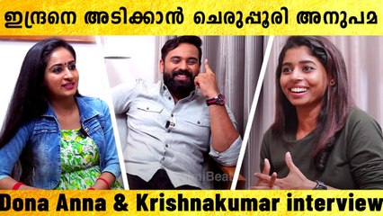 'കന്യാദാനത്തിൽ കാണുന്ന ആളെ അല്ല ഞാൻ', കട്ടക്കലിപ്പടിച്ച് അനുപമ | Dona Anna Reveals | *Interview