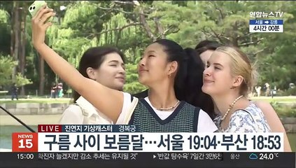 [날씨] 100년 만에 가장 둥근 추석 보름달…제주 가끔 비