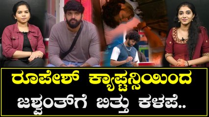 Biggboss|Roopesh shetty|ರೂಪೇಶ್‌ ಟ್ಟಿ ಅವ್ರ ಈ ವಾರದ ಕ್ಯಾಪ್ಟನ್ಸಿ ಹೇಗಿತ್ತು? | *BiggBoss | Filmibeatಶೆ