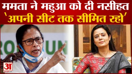Benagal News: Mamata ने Mahua Moitra को दी नसीहत, अपने सीट तक सीमित रहो| Latest Hindi News |