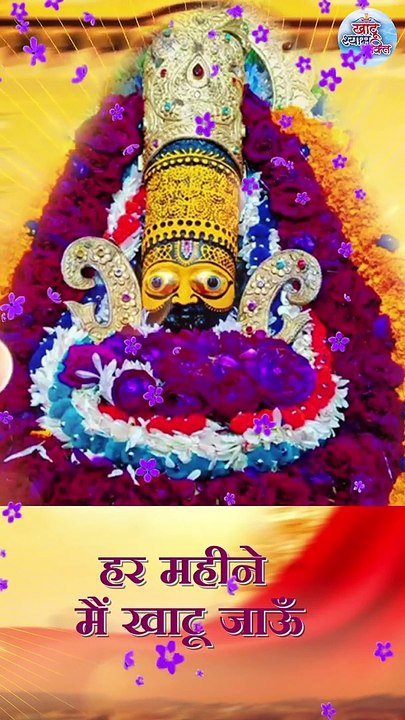 Khatu Shyam Bhajan l नमन करूँ दिन रात | Naman Karu Din Raat
