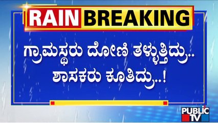 Video Of Kollegal MLA N Mahesh Inspecting Flood Affected Areas Goes Viral | Public TV