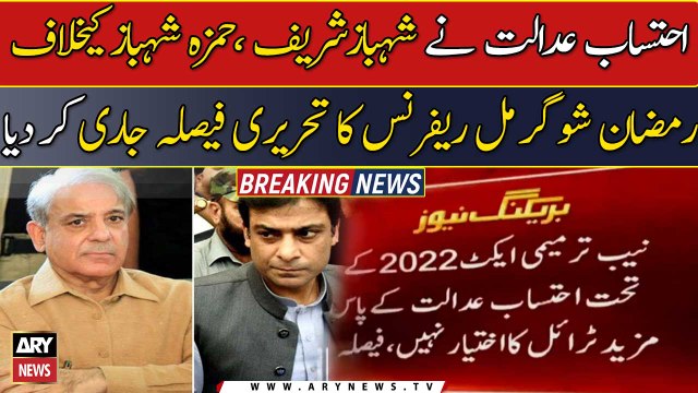 Accountability court gives verdict in Shahbaz Sharif Hamza Shahbaz Sugar Mill case