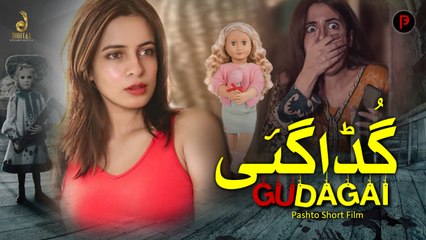 Gudai | Gurya | Doll | Pashto New Film Short 2022