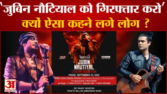 Jubin Nautiyal Arrest: Jai Singh के नाम पर जुबिन को गिरफ्तार करने की मांग | #ArrestJubinNautiyal