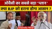 Asaduddin Owaisi ने कहा PM Narendra Modi को वन-टू-वन हराना बेहद मुश्किल | वनइंडिया हिंदी | *Politics