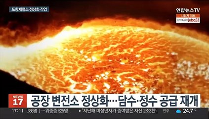 다시 피어오른 제철소 굴뚝 연기…정상화 박차