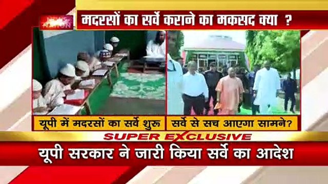 Uttar Pradesh Breaking : UP के गैर मान्यता प्राप्त मदरसों का सर्वे आज से शुरू | UP News |