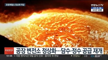 다시 피어오른 제철소 굴뚝 연기…정상화 박차