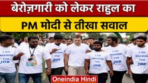 Bharat Jodo Yatra: Rahul Gandhi का BJP पर हमला, कहा 42 प्रतिशत युवा बेरोजगार| वनइंडिया हिंदी|*News