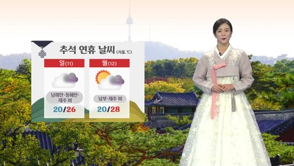 [날씨] 내일 전국 하늘 흐림...남해안·동해안에 비 / YTN