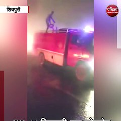 शिवपुरी : चावल से भरे ट्रक में डिवाइडर से टकराते ही लगी आग