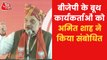 Amit Shah addresses BJP booth workers in Jodhpur