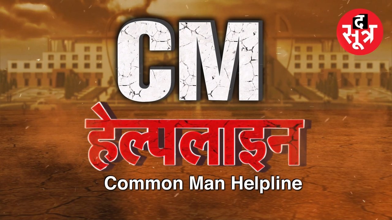 CM HELPLINE-JABALPUR - 10 September 2022 - 06-37-38 PM - video Dailymotion