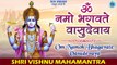 सुख समृद्धि दायक - श्री विष्णु महामंत्र (ॐ नमो भगवते) - Vishnu Mantra - Om Namo Bhagavate Vasudevaya
