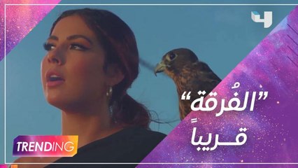 نويل خرمان تشارك  #MBCTRENDING تفاصيل إطلاق أغنيتها الجديدة بعنوان "الفرقة".. شاهدوا أجواء تصوير الكليب