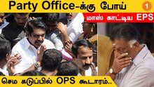 EPS திடீரென ஏன் தலைமை கழகம் போனார்?