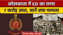 ED raid in Kolkata: Mobile app के ज़रिए लोगों को कैसे बनाया शिकार | वनइंडिया हिंदी |*News