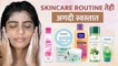 स्किनची काळजी घेताना कोणते products वापरावे? | Affordable Skincare Routine | Skin Care Tips