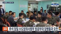 윤대통령, 수방사 장병과 추석 오찬…해외파병부대 화상 격려도