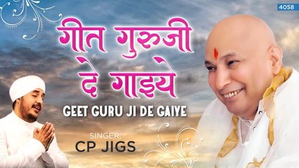 गीत गुरु जी दे गाइये || Geet Guru Ji De Gaiye || CP Jigs || Guru Ji Special | New Video _ 2022