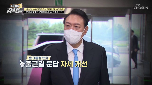 하락세를 보이고 있는 尹 대통령과 국민의 힘 지지율 TV CHOSUN 220910 방송