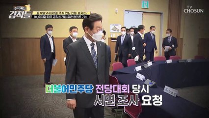 공직선거법 위반 혐의로 기소된 이재명 대표 TV CHOSUN 220910 방송