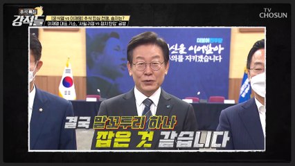이재명 당 대표 기소 건, 야당에 대한 정치적 탄압이다? TV CHOSUN 220910 방송