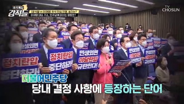 민주당의 위기 ‘이재명 대표 관련 사법 의혹’ TV CHOSUN 220910 방송