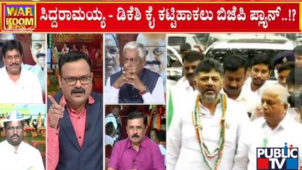 ಕಾಂಗ್ರೆಸ್ ವಿರುದ್ಧ ಕಾನೂನು ಅಸ್ತ್ರ ಪ್ರಯೋಗಕ್ಕೆ ಬಿಜೆಪಿ ಸಜ್ಜು..! | Congress Vs BJP | Janspandana