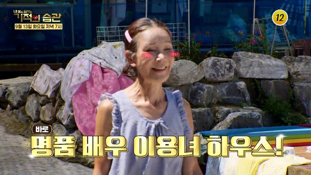 이미영과 101마리의 강아지 기적의 습관에서 확인하세요~❤_기적의 습관 146회 예고 TV CHOSUN 220913 방송