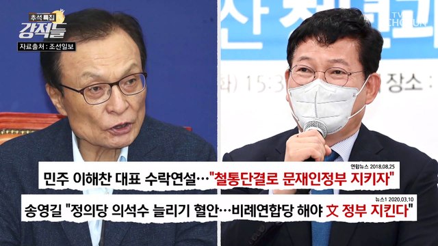 서민 정당 표방한 野의 계속되는 정치인 지키기 TV CHOSUN 220910 방송