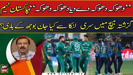 Did Pakistan Team Face a Major Defeat in the Jaanboj Match? 🏏