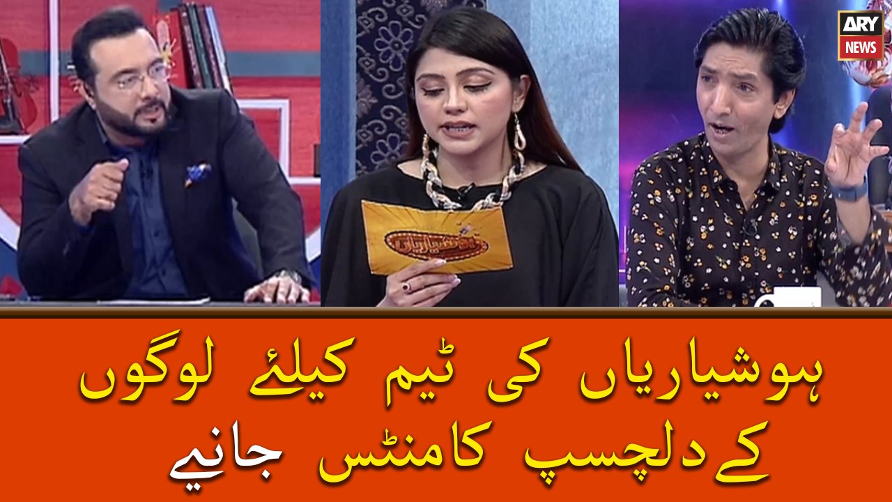 Hoshyarian Ki Team Ke Liye Logo Ke Dilchasp Comments, Janiye