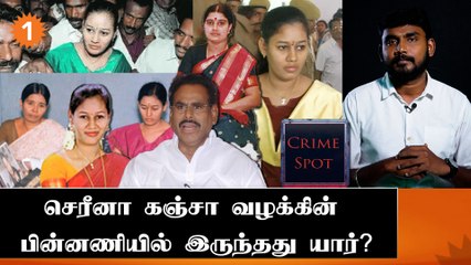 செரீனா கைதுக்கும் - சசிகலாவுக்கும் என்ன தொடர்பு?