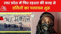 Dalit girls forced to migrate from Aligarh after harassment