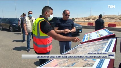 لتحرير الحركة وتسهيلها.. الدولة نجفر الصخر وتشق الطرق لتيسير حياة المصريين