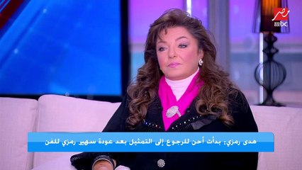 Download Video: الفنانة الكبيرة هدى رمزي في اول ظهور اعلامي بعد غياب ٣٠ سنة  تكشف حقيقة اعتزالها واسباب ابتعادها عن الوسط الفني .. تعليق مهم من ياسمين عز