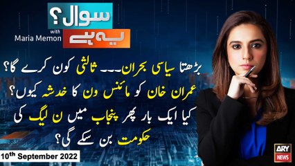 Sawal Yeh Hai | Maria Memon | ARY News | 10th September 2022