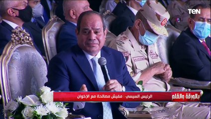 أخطر رسائل الرئيس السيسي للشعب المصري.. حملات التشكيك والهجوم سيتضاعف ولن نتصالح مع الإخوان