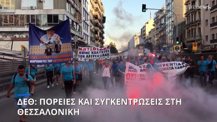 ΔΕΘ: Πορείες και συγκεντρώσεις στο κέντρο της Θεσσαλονίκης