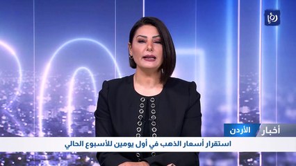 استقرار أسعار الذهب في أول يومين للأسبوع الحالي